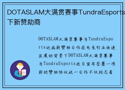 DOTASLAM大满贯赛事TundraEsports签下新赞助商