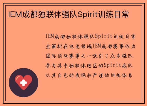 IEM成都独联体强队Spirit训练日常