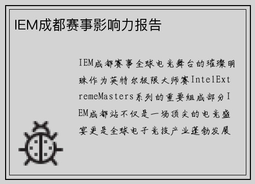 IEM成都赛事影响力报告